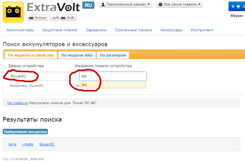 Подбор аккумуляторов с использованием поискового виджета Extravolt.RU