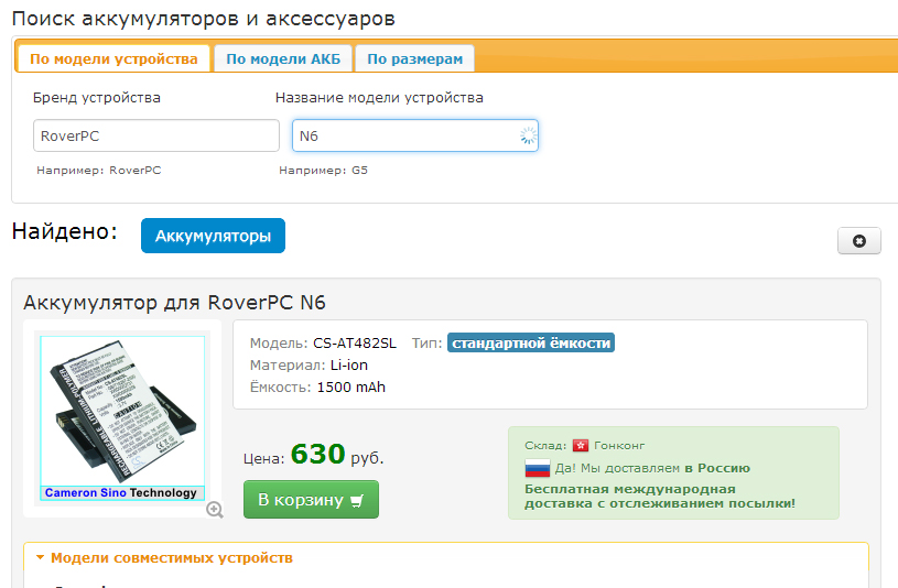 Результаты поиска поискового виджета Extravolt.RU